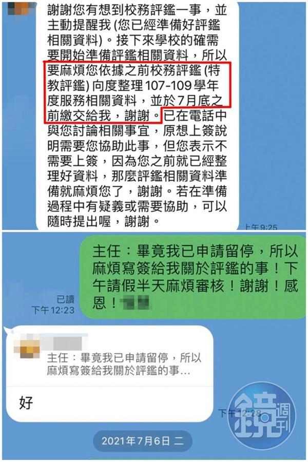 彰化特教學校要求即將留職停薪的心理師準備隔年的評鑑資料，引發爭議。（讀者提供）