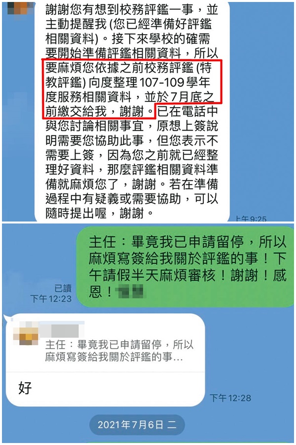 彰化特教學校要求即將留職停薪的心理師準備隔年的評鑑資料，引發爭議。（讀者提供）