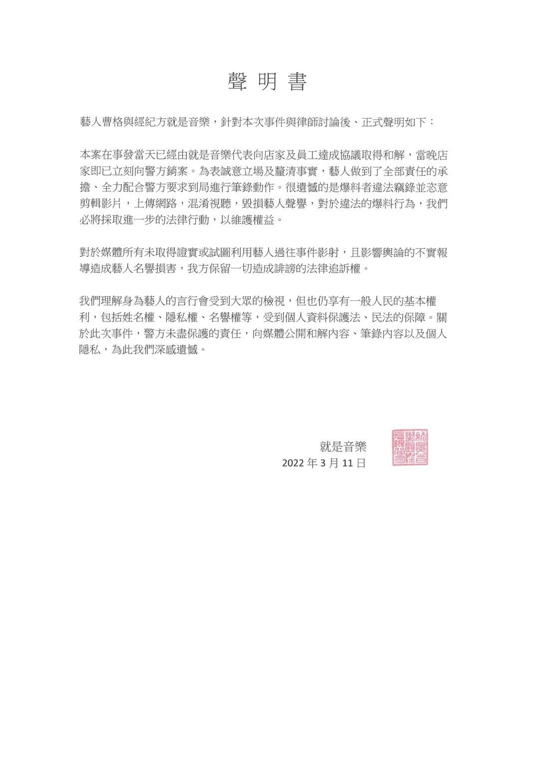 曹格發聲明表態，不再忍受違法的爆料行為。（就是音樂提供）