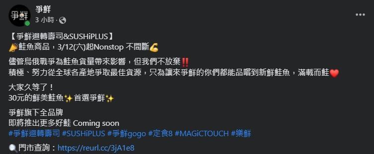 爭鮮今起重推鮭魚商品。（翻攝自爭鮮臉書粉專）