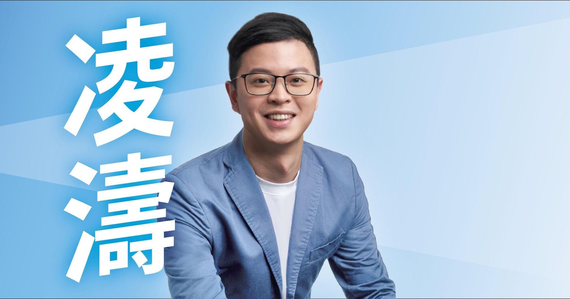 凌濤今年32歲，是國民黨有史以來最年輕的文傳會主委。（翻攝自凌濤臉書）