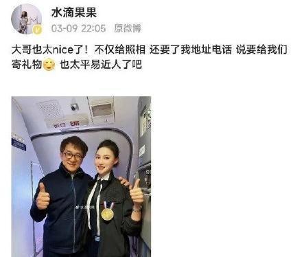 中國空姐「水果滴滴」與成龍合影,因為一句「要了我地址電話」成為關注焦點。(翻攝自微博)