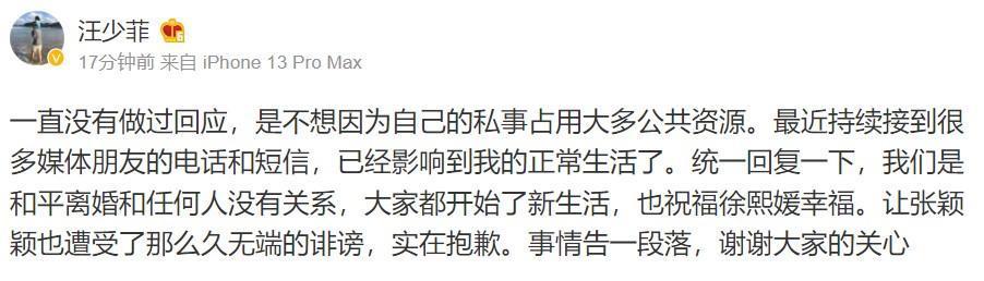 汪小菲微博發文祝福大S,稱兩人和平離婚。(翻攝自微博)