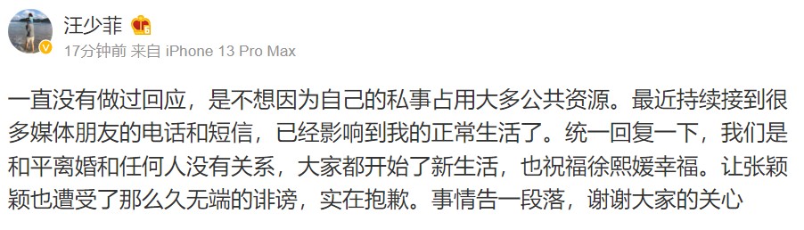 汪小菲微博發文祝福大S，稱兩人和平離婚。（翻攝自微博）