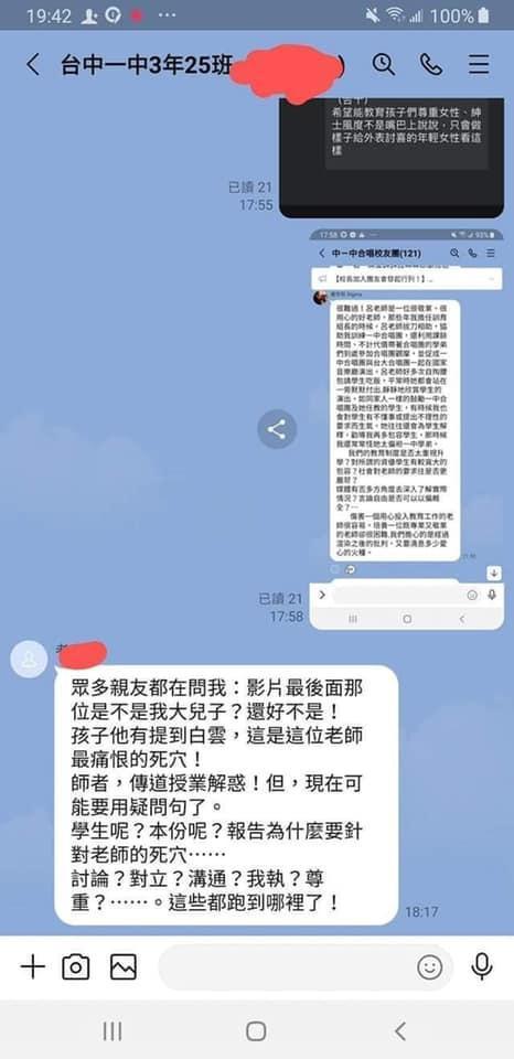王浩宇曝光中一中的群組對話,可見有家長發言認為孩子不該踩老師的死穴。(翻攝自王浩宇臉書)