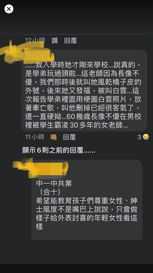 王浩宇昨日亮出一張網友留言截圖,有中一中學長指是學生故意放「白雲哏圖」挑釁老師。(翻攝自王浩宇臉書)