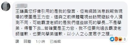 指稱學弟使用「白雲哏圖」的學長現身王浩宇貼文底下留言,表示自己可能有誤會。(翻攝自王浩宇臉書)
