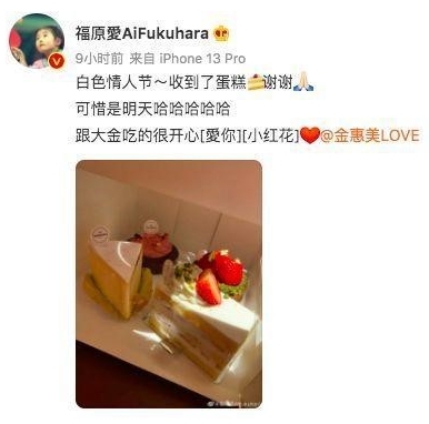 福原愛傳出和橫濱男有結婚可能。（翻攝自福原愛微博）