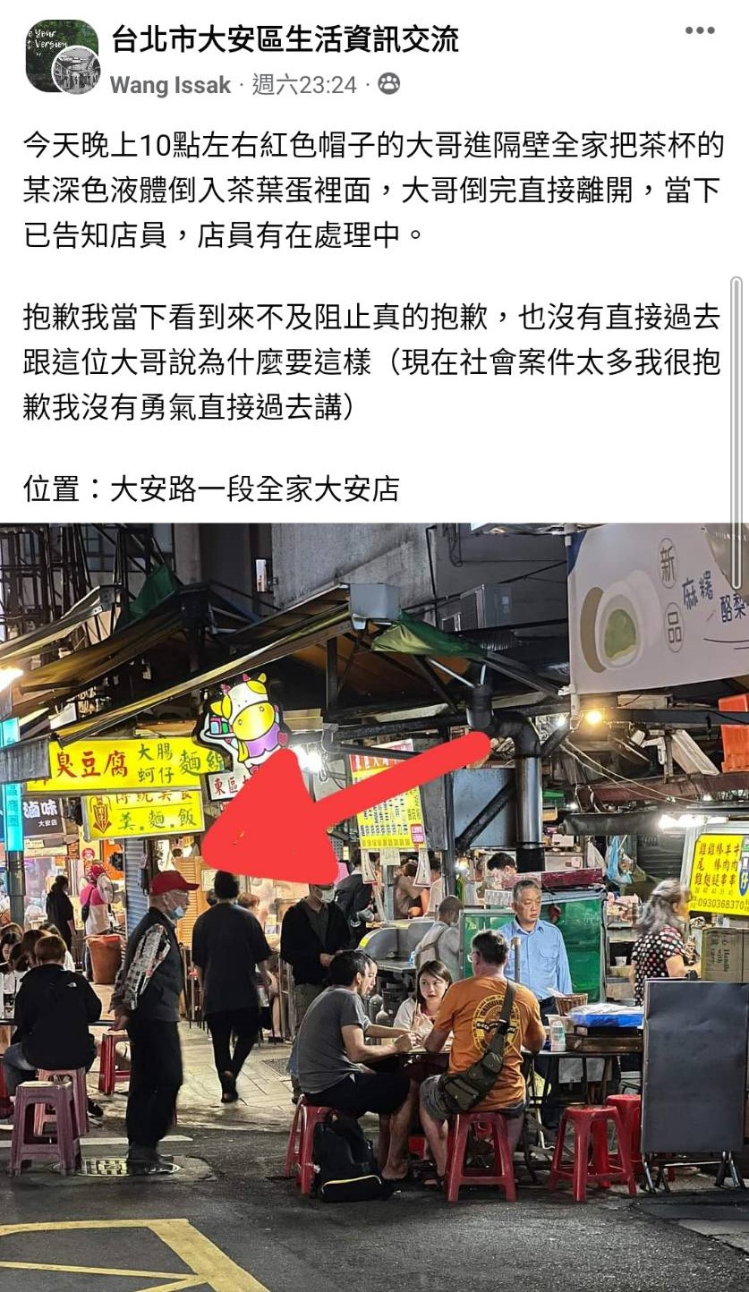 網友在臉書PO文表示目擊老先生將不明液體倒入茶葉鍋內。（翻攝畫面）