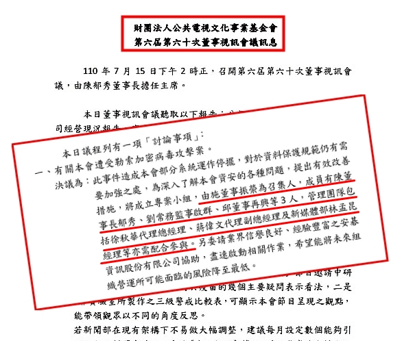去年6月發生駭客勒索事件後，公視基金會董事會決議由董事施振榮為召集人，提出改善資安方案。（讀者提供）