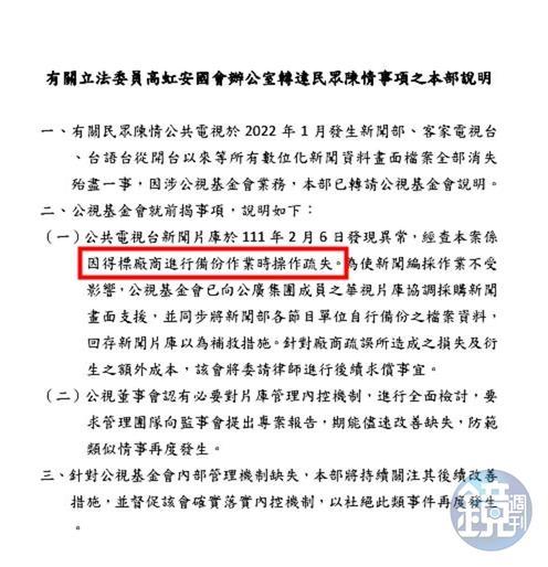 立委高虹安接獲陳情,發函要求文化部調查。圖為文化部回函。