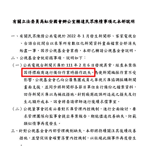 立委高虹安接獲陳情，發函要求文化部調查。圖為文化部回函。
