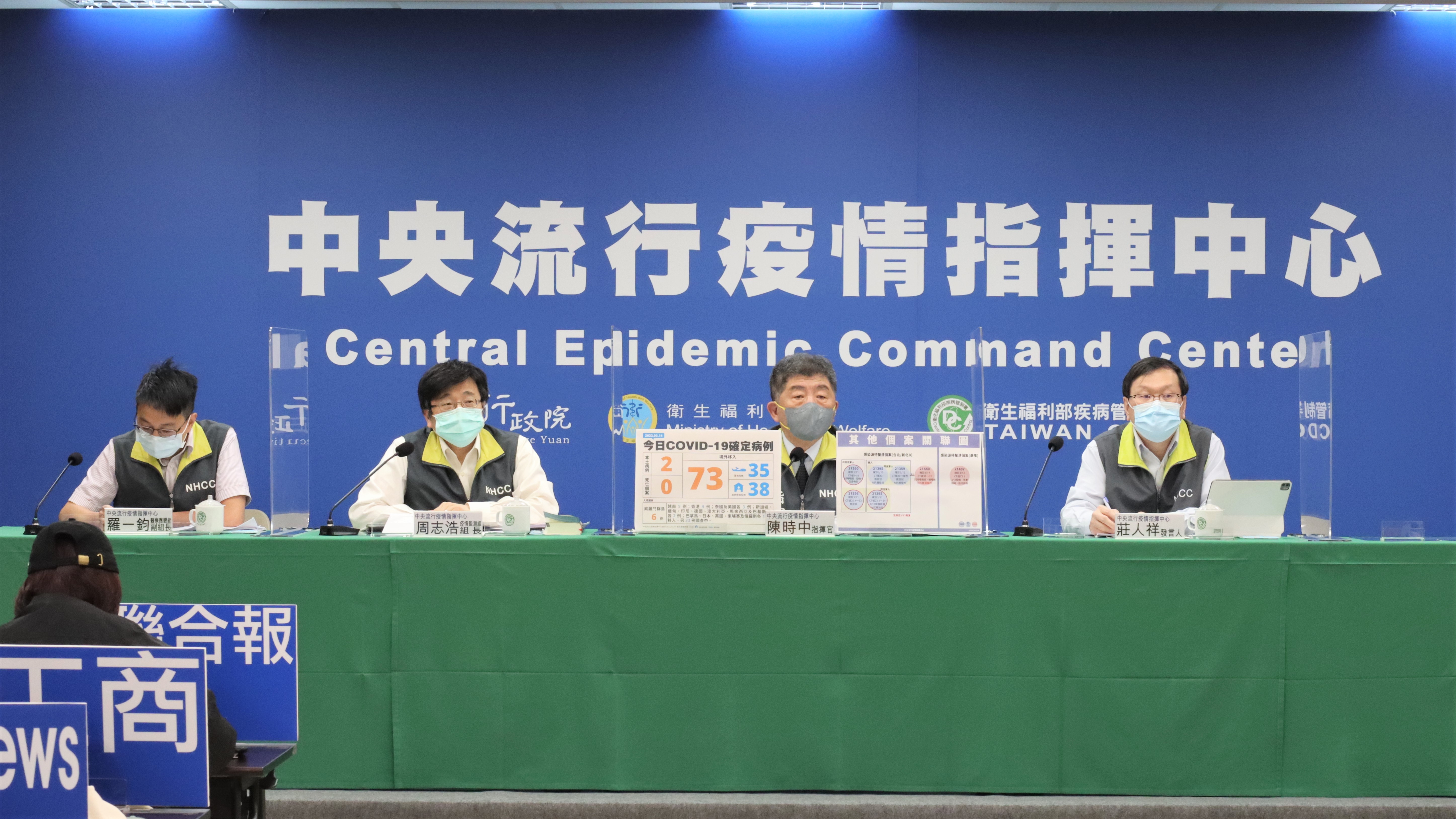 指揮中心說明最新疫情狀況。（指揮中心提供）