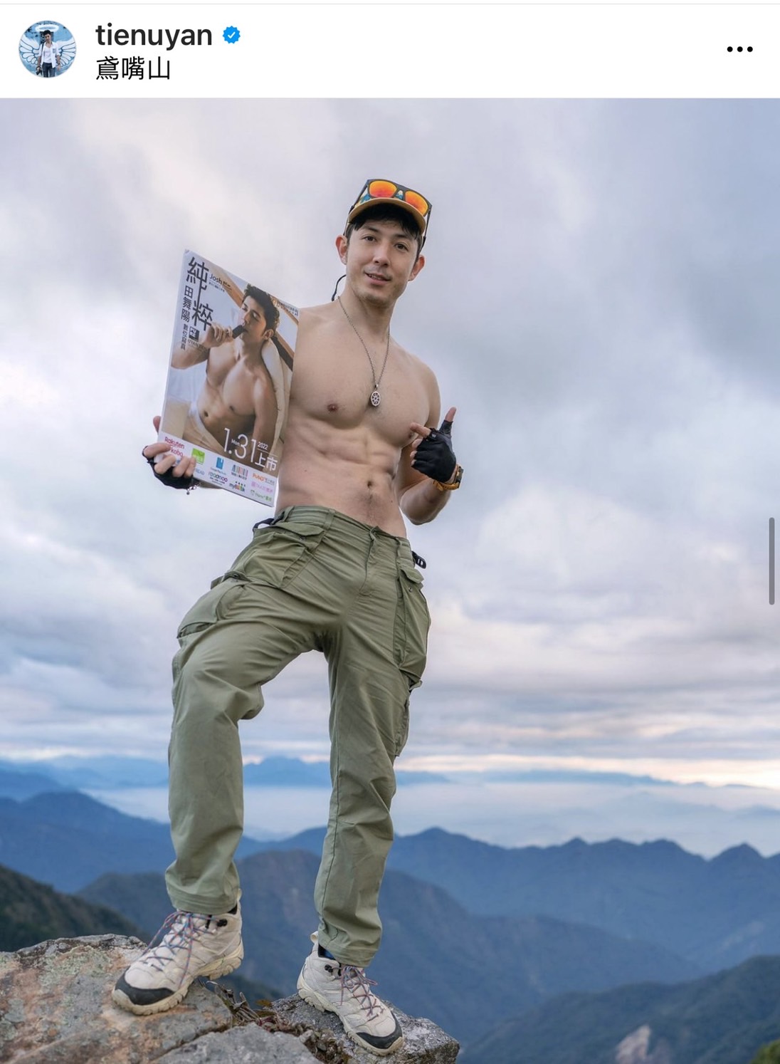 舞陽登山秀辣肌兼打書。（經紀人提供）