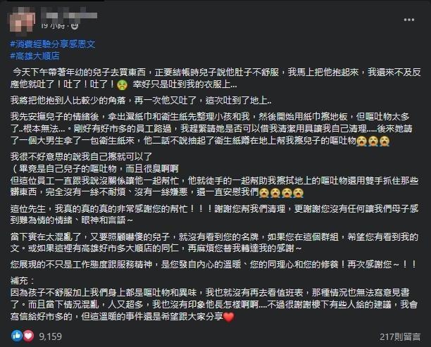 一名人妻分享在好市多遇到的超暖工作人員。(翻攝自COSTCO 好市多 消費經驗分享區)