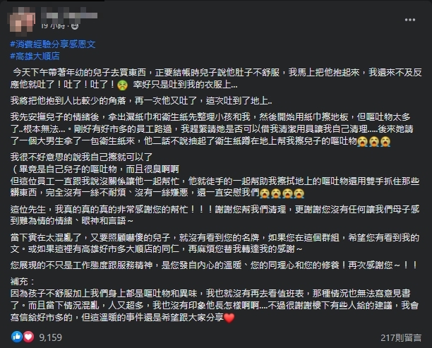 一名人妻分享在好市多遇到的超暖工作人員。（翻攝自COSTCO 好市多 消費經驗分享區）