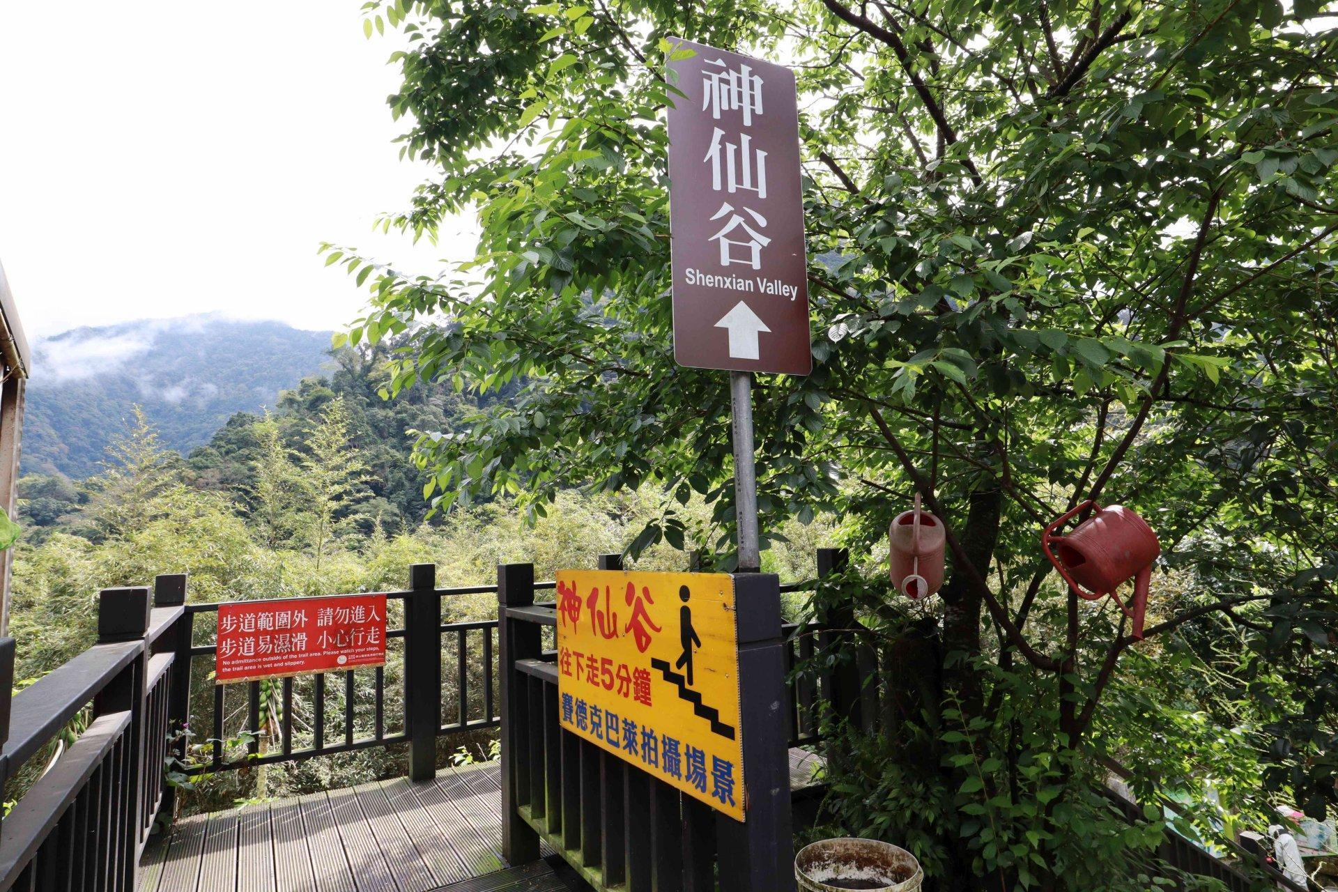 影集《初擁》的拍攝地神仙谷風景秀麗，電影《賽德克巴萊》也曾於此地取景。（翻攝參山國家風景區官網）