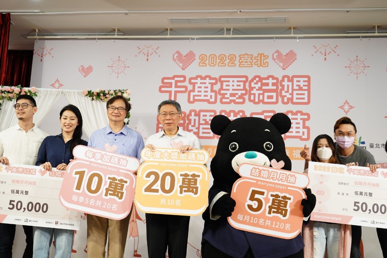 台北市政府推出「2022台北千萬要結婚 結婚送千萬」抽獎活動，總獎金高達新台幣1,000萬元。（北市府提供）