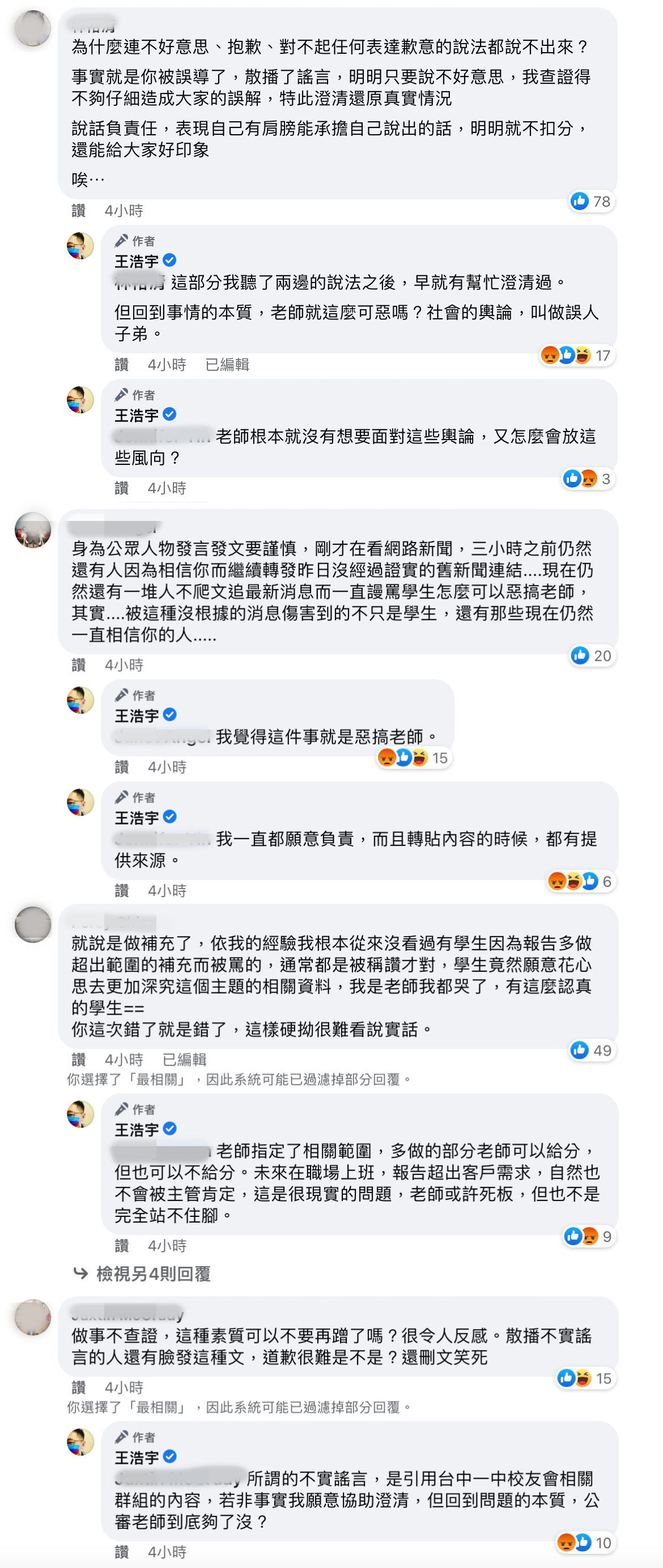 王浩宇對於網友認為他未經查證就發文，表示自己也是引用校友言論。（翻攝自王浩宇臉書）