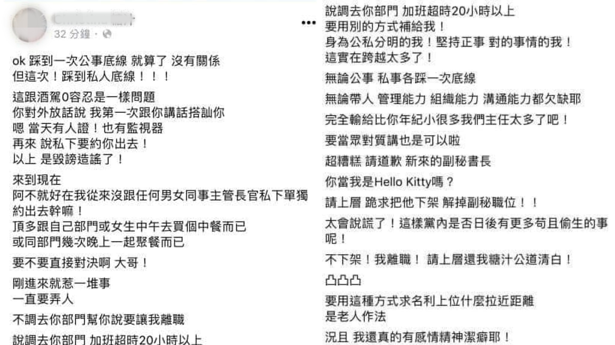 四叉貓曬出鍾棠芝的臉書發文截圖,表示自己不是第一次聽到民眾黨有性騷事件。(翻攝自劉宇臉書)