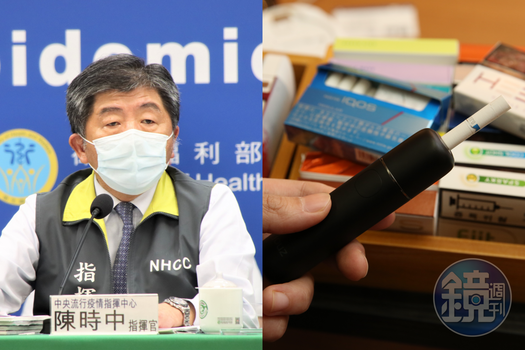 衛福部長陳時中（左圖）表示，台灣採WHO相同方式將加熱菸（右圖）定位為指定菸品、納入管理。（指揮中心提供、本刊資料照）