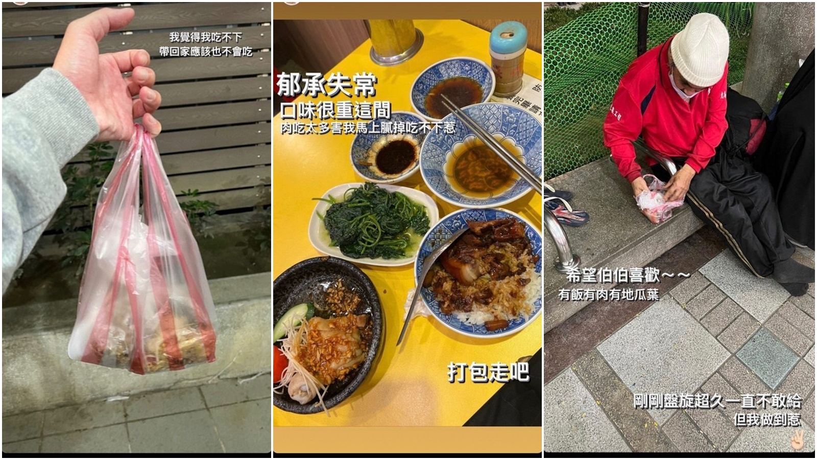 一名網紅將自己吃剩的餐點打包給街友，引發網友兩派論戰。（翻攝自Dcard）