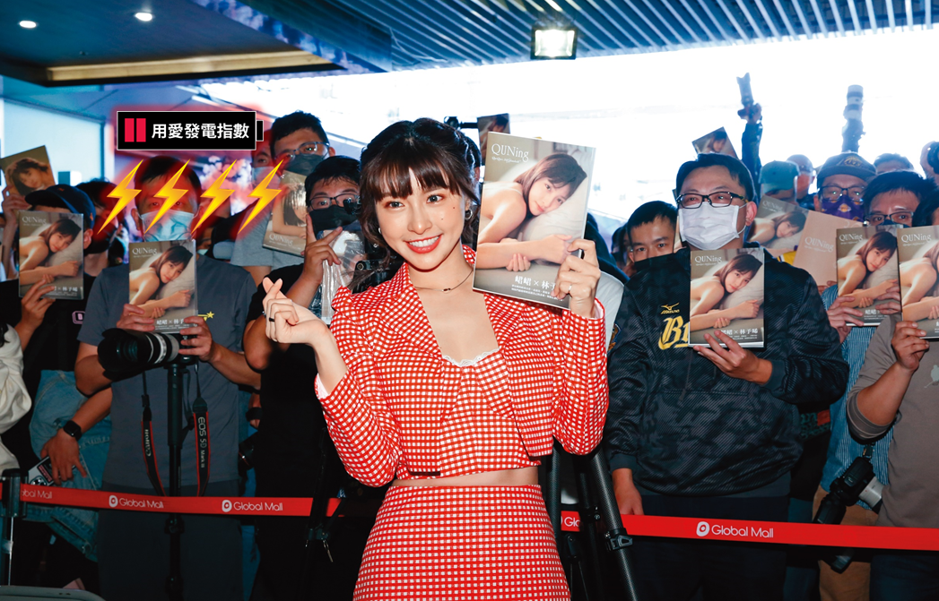 峮峮發行寫真集，罩杯減量絲毫不影響她的電力與人氣呢！