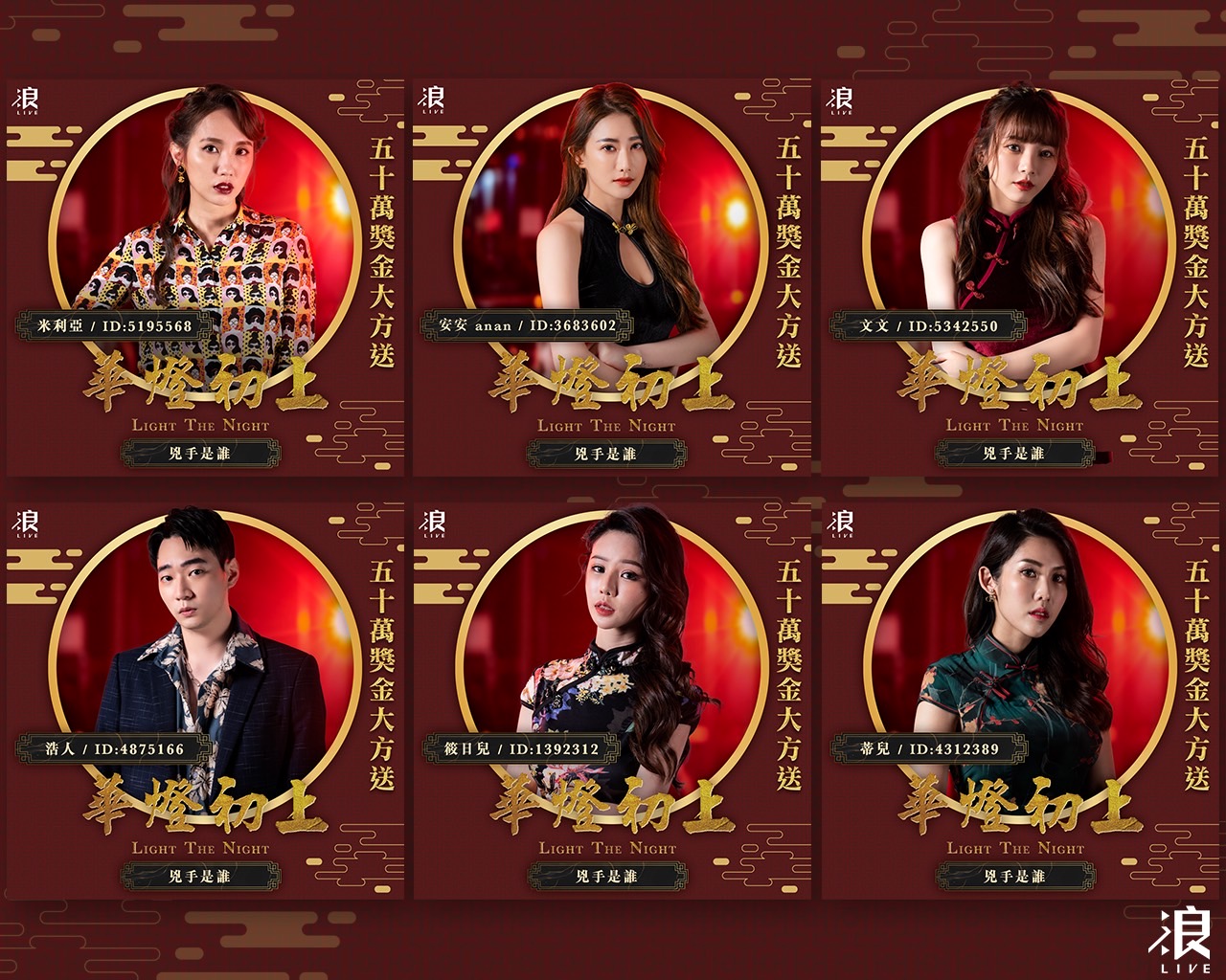 浪LIVE千位直播主搭上「華燈熱」發起追捕殺人兇手，平台力挺加碼祭出50萬懸賞獎金緝凶，宣傳影片和海報神復原「條通特色」，讓直播主和粉絲直呼太神了。