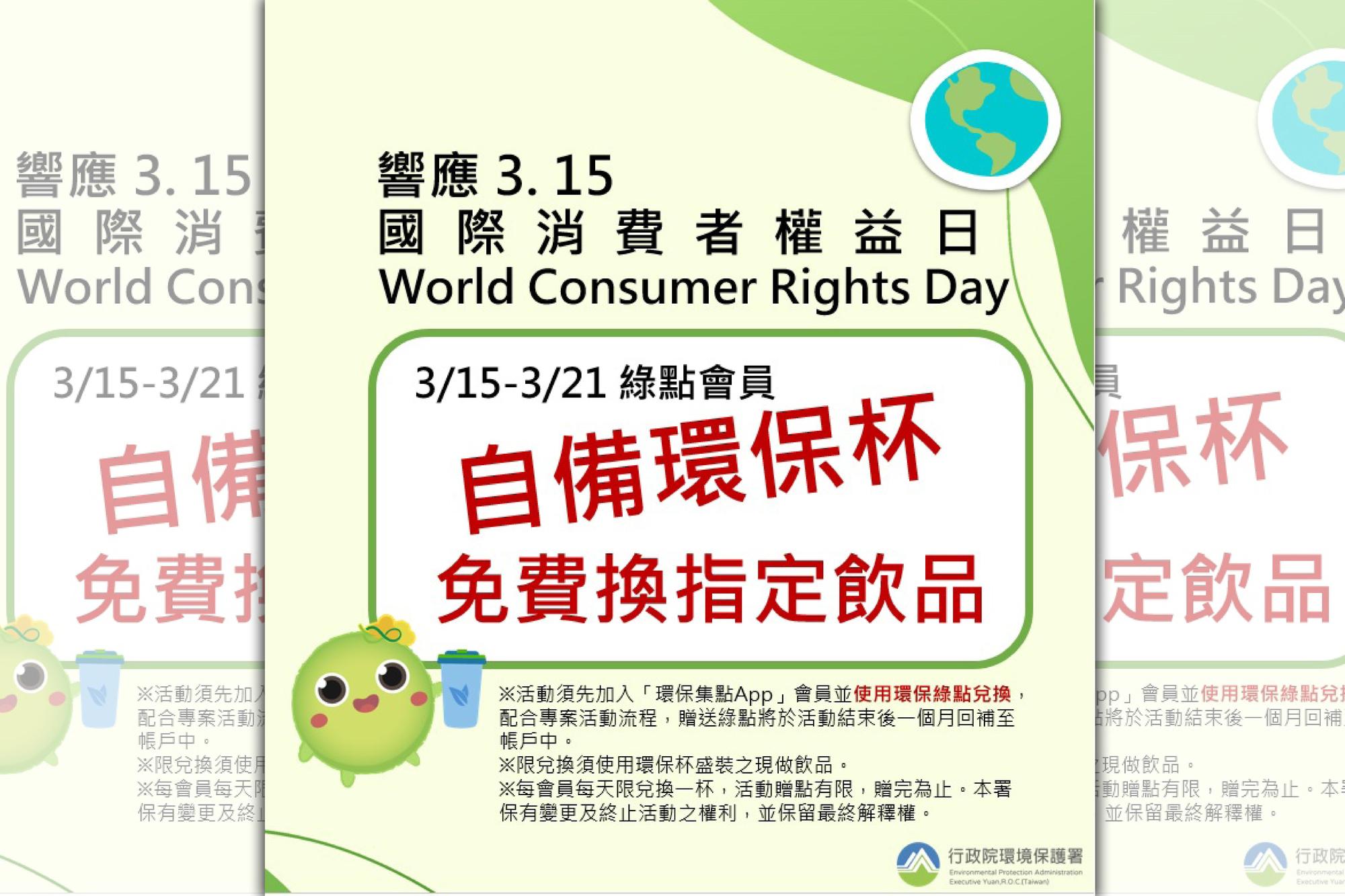 環保署和兩大超商7-11、全家合作,推出從今天(15日)起連續連續7天,綠點會員只要自備環保杯就能免費兌換指定飲品。(環保署提供)