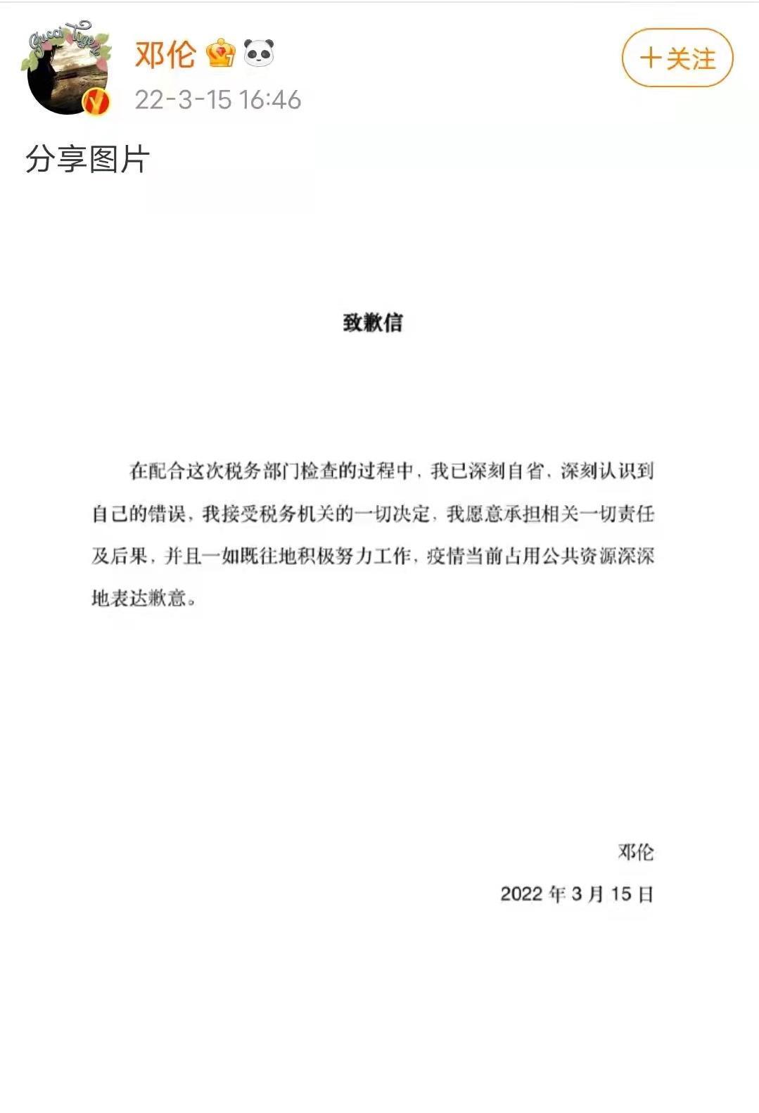 鄧倫在其微博發出自省聲明。（翻攝鄧倫微博）