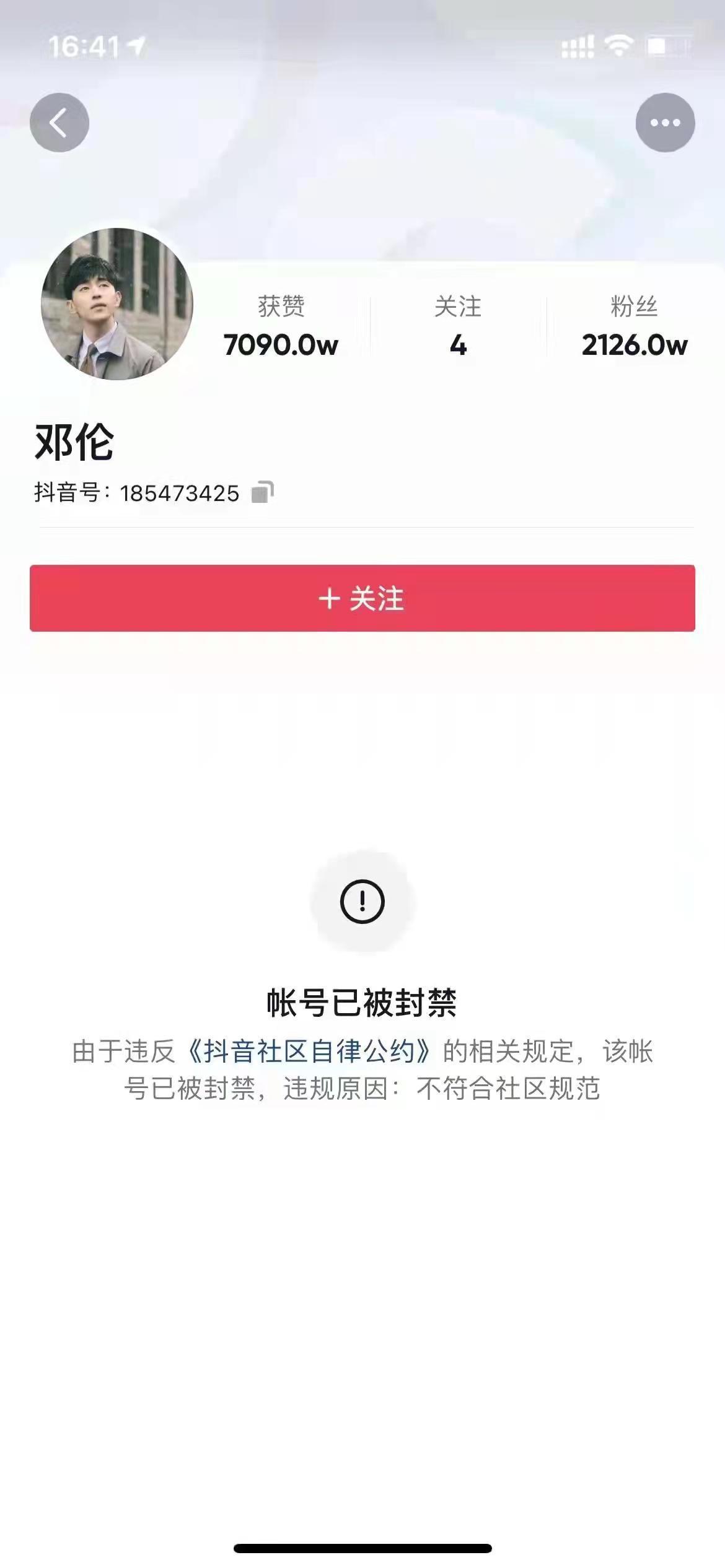 鄧倫的抖音帳號已被關閉。（網路圖片）