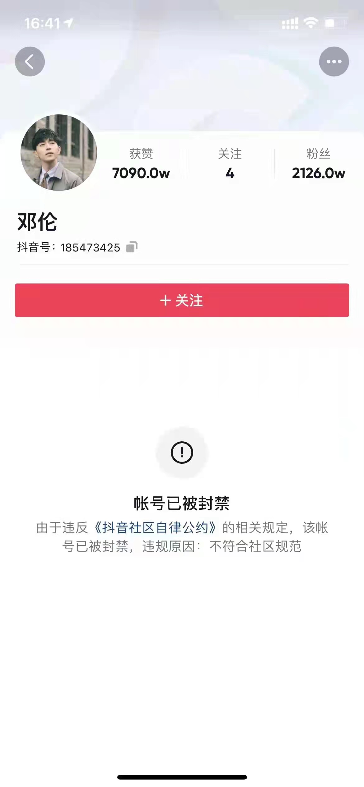 鄧倫的抖音帳號已被關閉。(網路圖片)