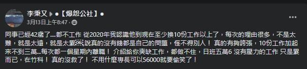 一名網友分享,一名42歲同事2年換10工作,且每次都一週就閃電離職。(翻攝自爆怨公社)