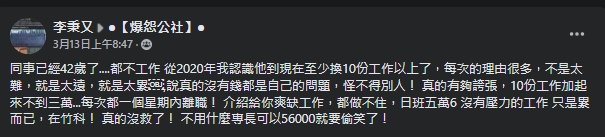 一名網友分享,一名42歲同事2年換10工作,且每次都一週就閃電離職。(翻攝自爆怨公社)