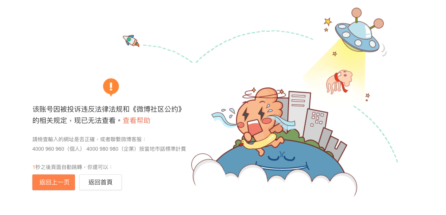 鄧倫與其工作室的微博帳號已消失。（截圖自微博）