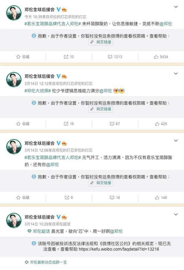 與鄧倫相關的多個品牌與節目,已將他相關微博貼文刪除,點進鄧倫官方後援會微博,只看到許多「失效轉發」。(截圖自鄧倫全球後援會微博)