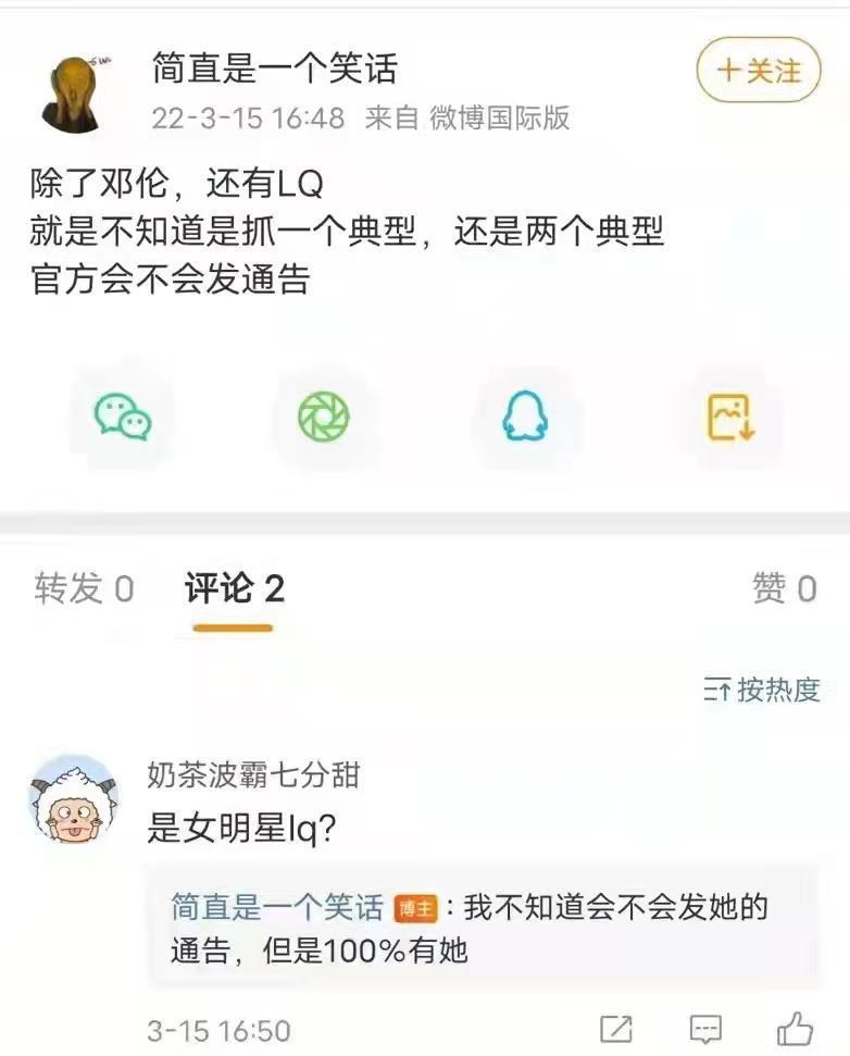 網友「簡直是一個笑話」爆料不只鄧倫被查逃漏稅，還有女星LQ。（網路圖片）