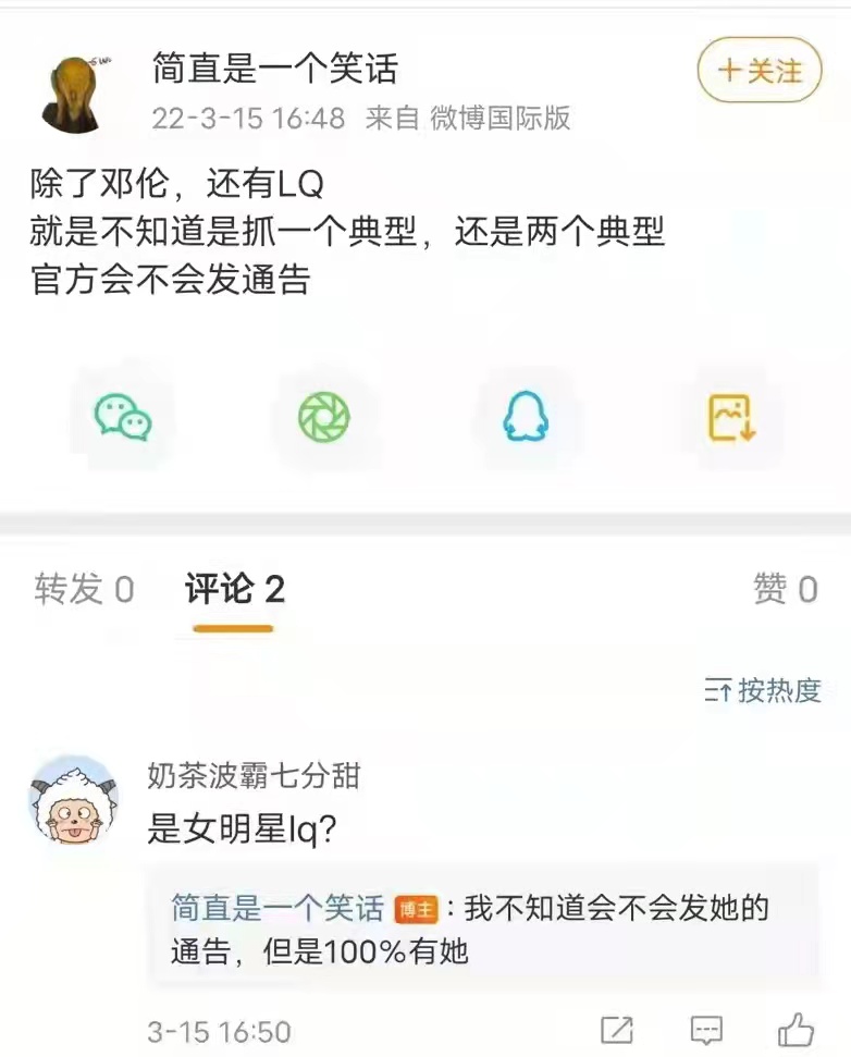 網友「簡直是一個笑話」爆料不只鄧倫被查逃漏稅,還有女星LQ。(網路圖片)