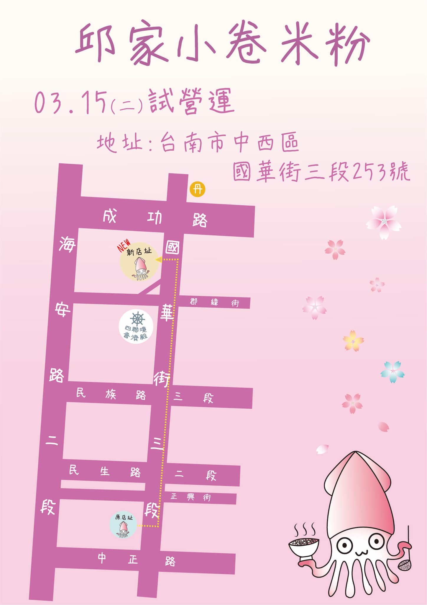 「邱家小卷米粉」搬家到新店址,同樣位於國華街上。(翻攝自邱家傳統小吃小卷米粉臉書)