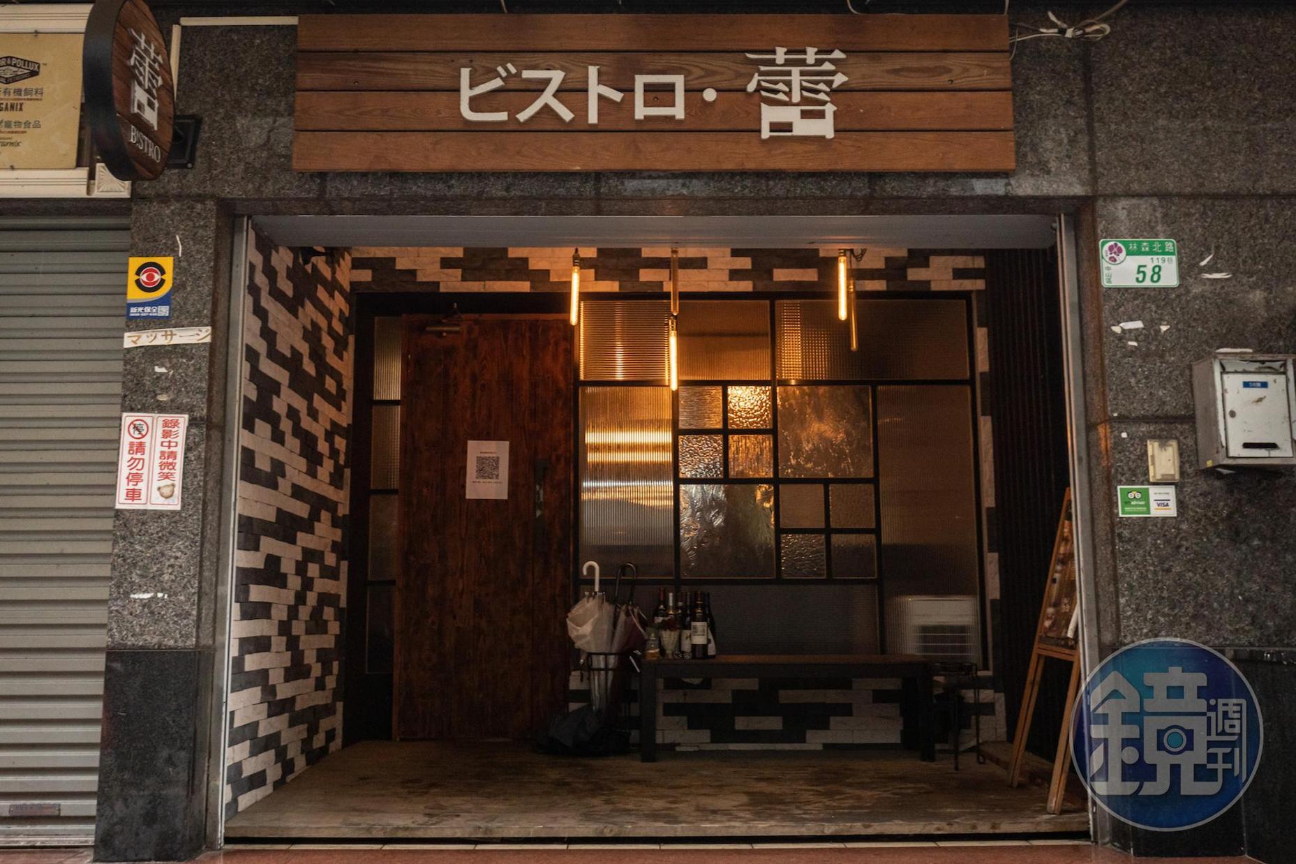 門面十分低調的「蕾。bistro」位於七條通，是許多老饕心中的隱藏版密店。