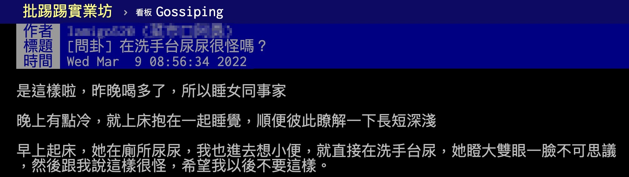 男網友以為在洗手台尿尿是大多數男性都會做的。（翻攝自ptt）