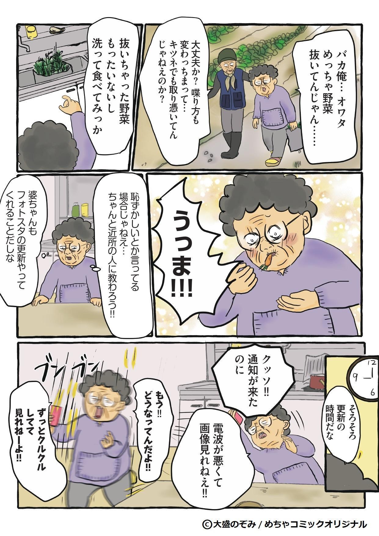 《廢柴男又怎樣》漫畫中的阿嬤加津代不修邊幅，大盛希美邊思考自己若與年輕帥哥換魂想做的事情來進行創作。（Mecha Comic提供）