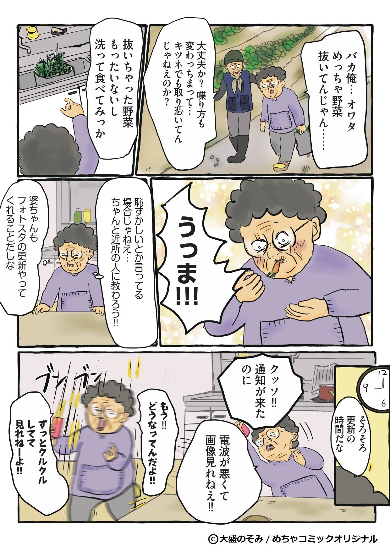 《廢柴男又怎樣》漫畫中的阿嬤加津代不修邊幅，大盛希美邊思考自己若與年輕帥哥換魂想做的事情來進行創作。（Mecha Comic提供）