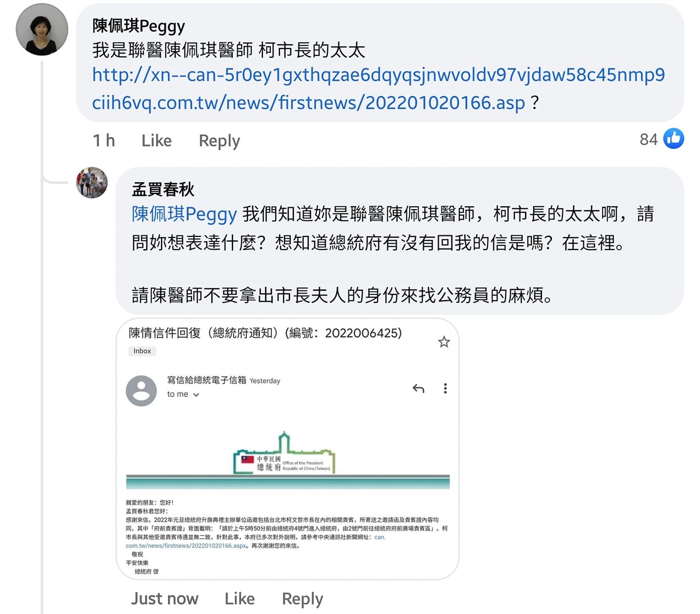 臉書專頁孟買春秋日前公布一則疑似是總統府回應陳情的截圖。（翻攝自孟買春秋臉書）