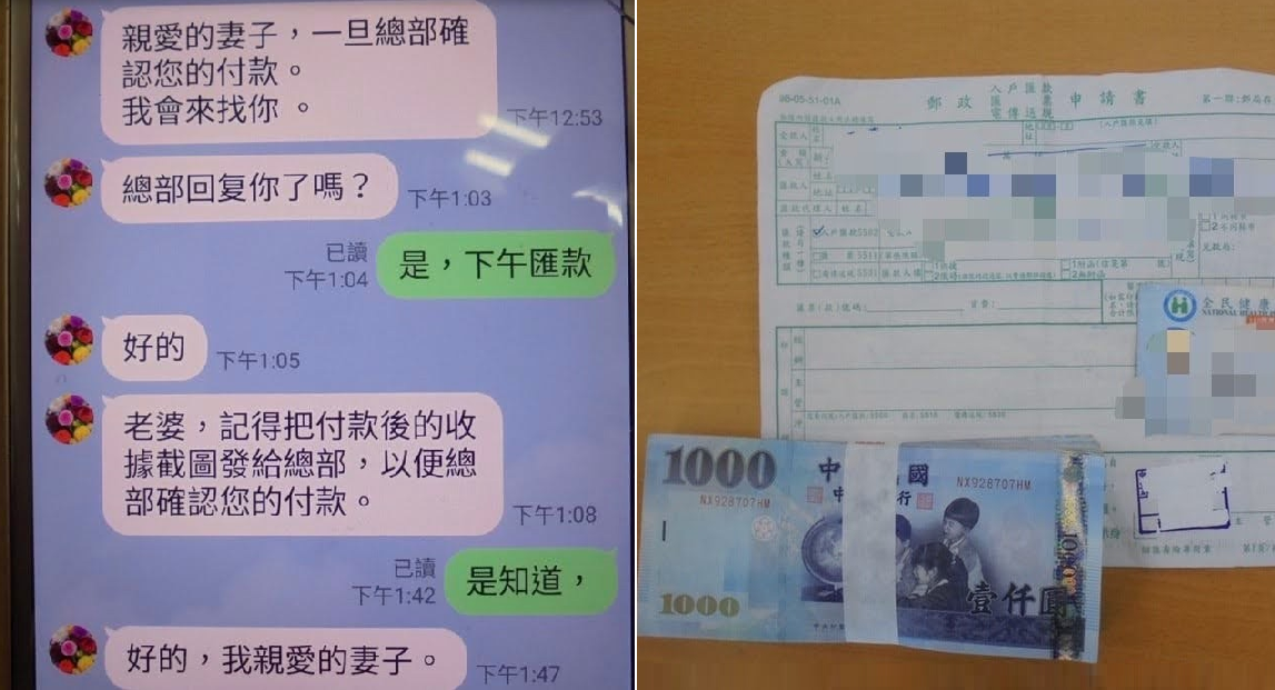 自稱烏克蘭軍官的詐騙集團甜喊「老婆」請台灣婦人匯錢資助。（翻攝自中埔分局臉書）