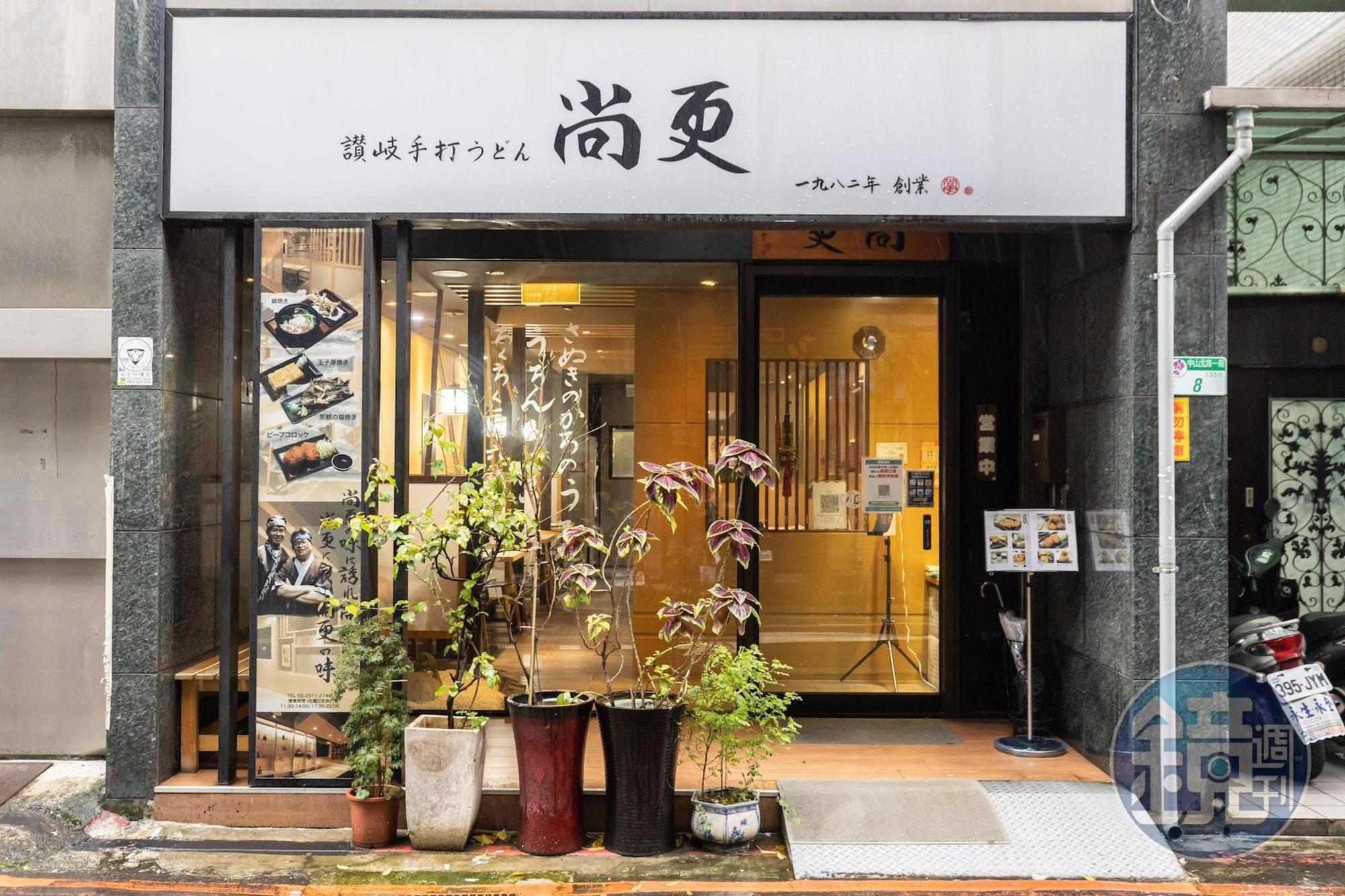 「尚更」承襲自日本香川系列的手打烏龍麵,是許多老饕的心頭好。