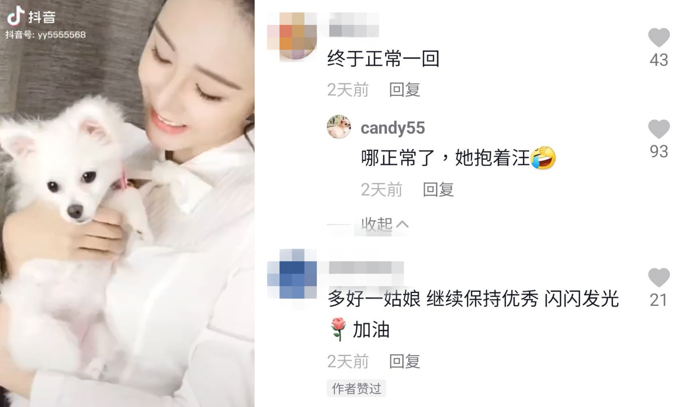 張穎穎抱著狗的照片竟被網友聯想與汪小菲有關，舉一反三的聯想力驚人。（翻攝自張穎穎抖音）