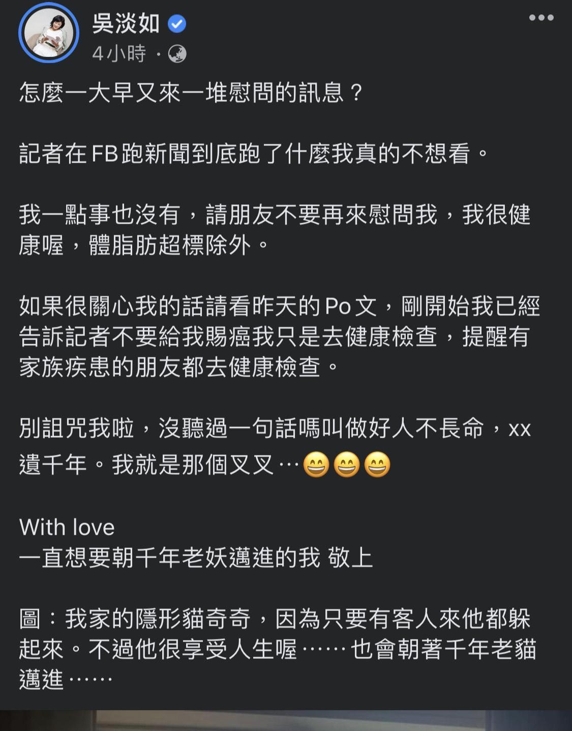 健康檢查新聞一出，吳淡如被好友慰問訊息轟炸，她只好再發文交代。（翻攝自吳淡如臉書）