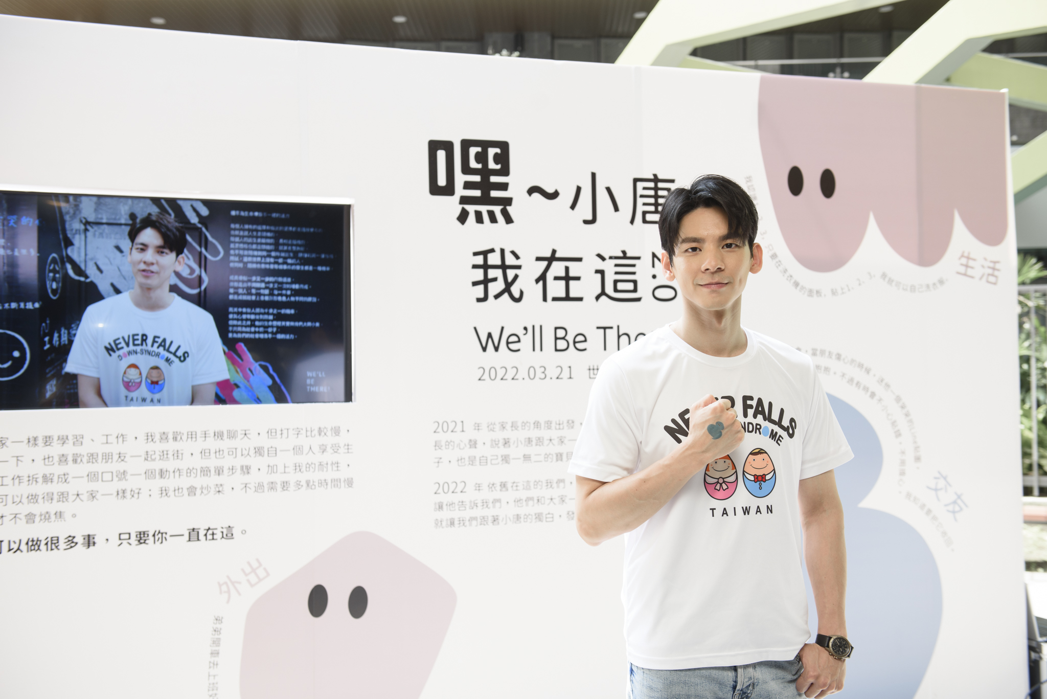 林柏宏以代言人身分出席唐氏症基金會活動。（唐氏症基金會提供）