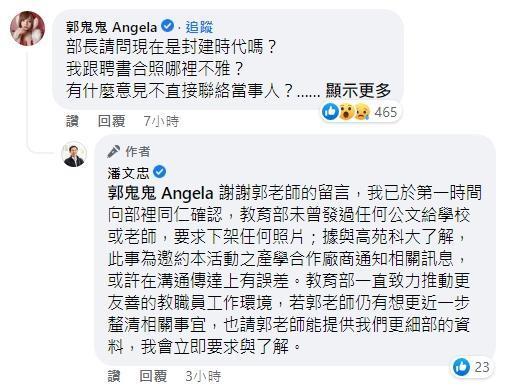 郭鬼鬼在教育部長潘文忠臉書留言討公道，潘文忠也回覆了解經過。（翻攝自潘文忠臉書）
